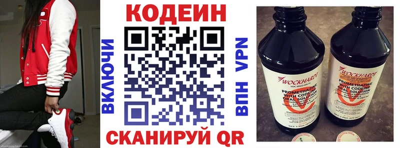 Codein Purple Drank хочу Пойковский